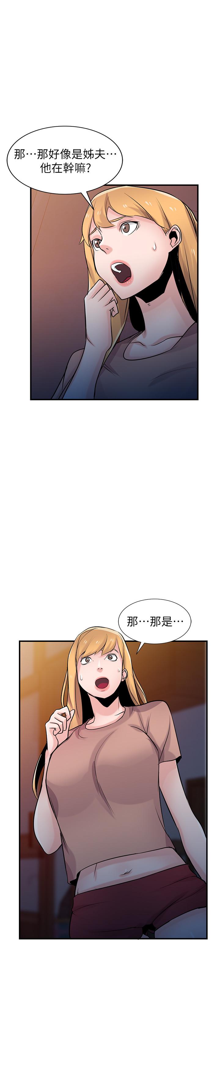 驯服小姨子(小姨子的秘密) 第88話-安慰男人的好地方 第17页