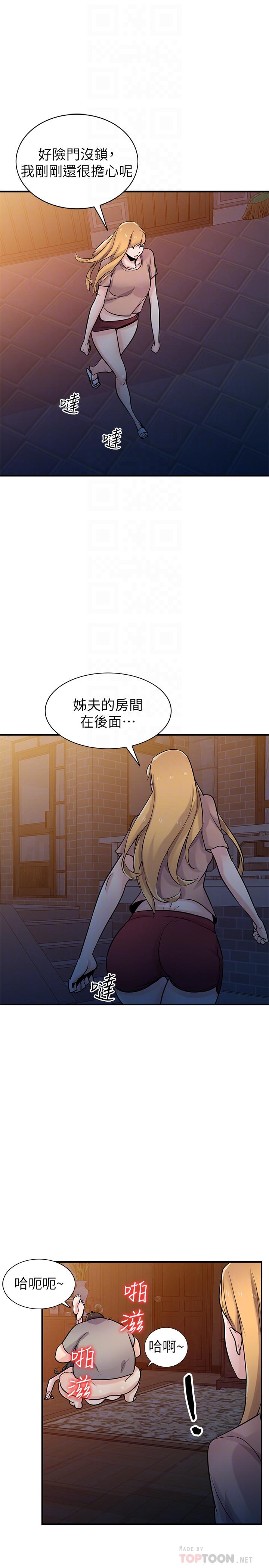 驯服小姨子(小姨子的秘密) 第88話-安慰男人的好地方 第16页