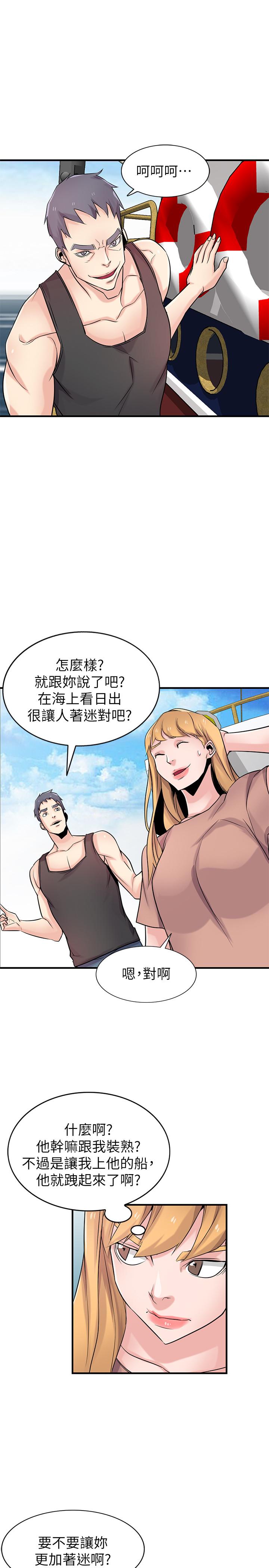 驯服小姨子(小姨子的秘密) 第89話-品嚐剛抓到的女人的方法 第7页