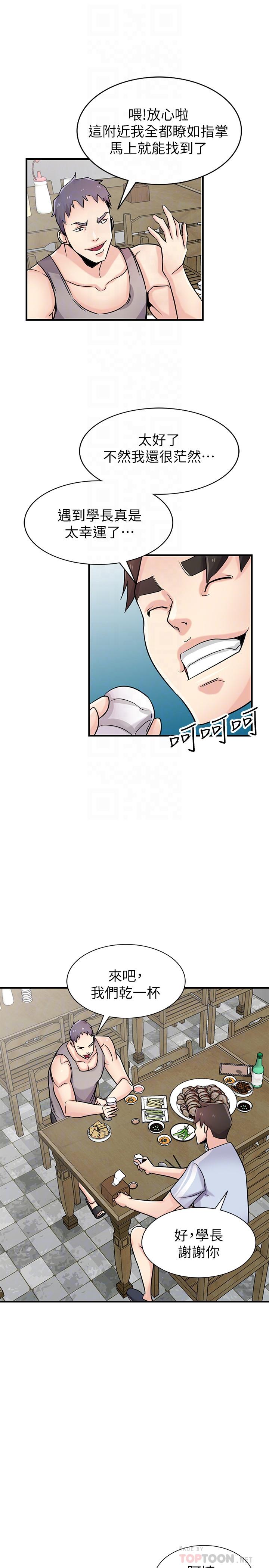 驯服小姨子(小姨子的秘密) 第90話-只要嚐過就拒絕不了我了 第10页