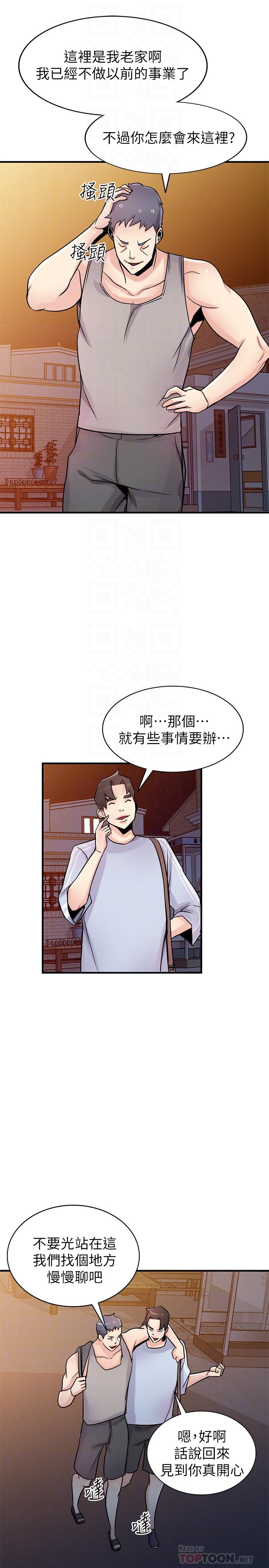 驯服小姨子(小姨子的秘密) 第90話-只要嚐過就拒絕不了我了 第8页