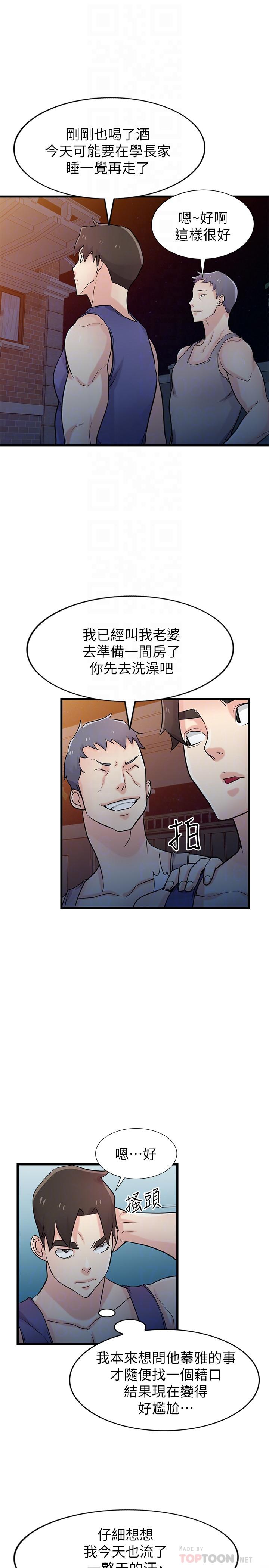 驯服小姨子(小姨子的秘密) 第92話-難以忍受的名器的魅力 第4页