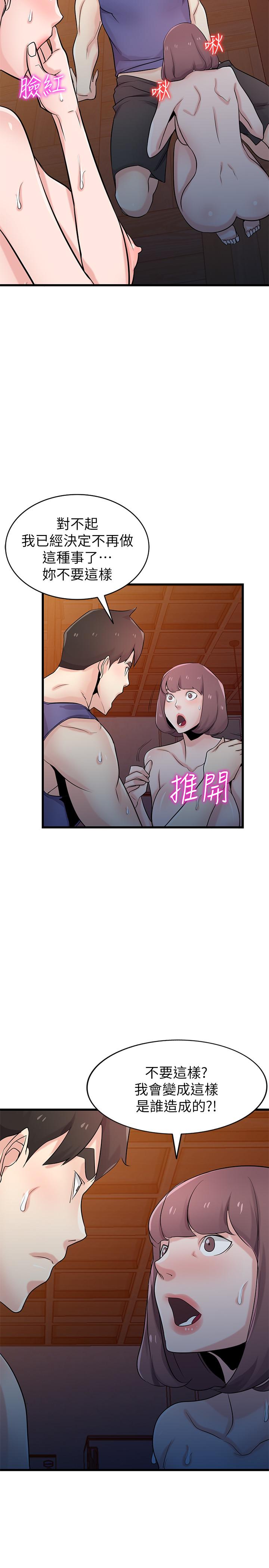 驯服小姨子(小姨子的秘密) 第92話-難以忍受的名器的魅力 第19页