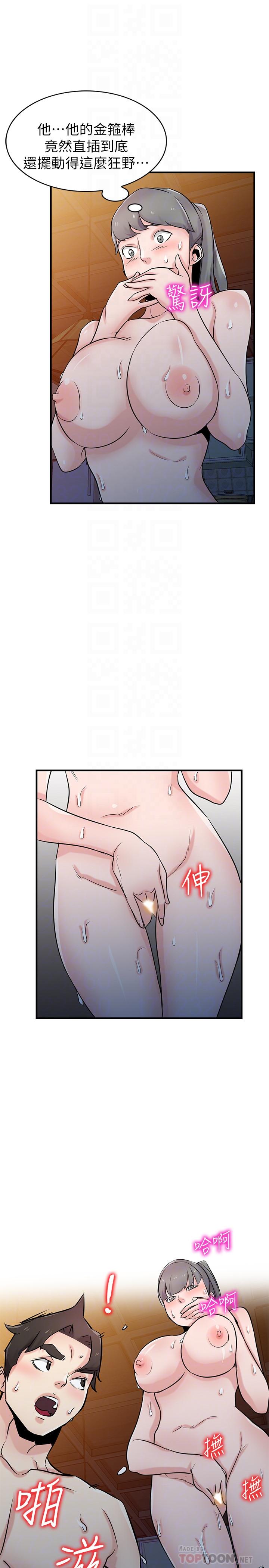 驯服小姨子(小姨子的秘密) 第93話-令人想起過去的快感 第8页