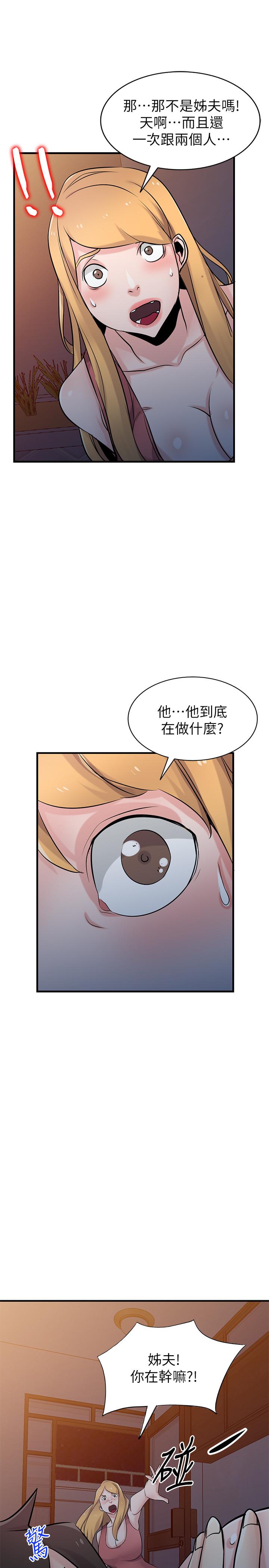 驯服小姨子(小姨子的秘密) 第93話-令人想起過去的快感 第22页