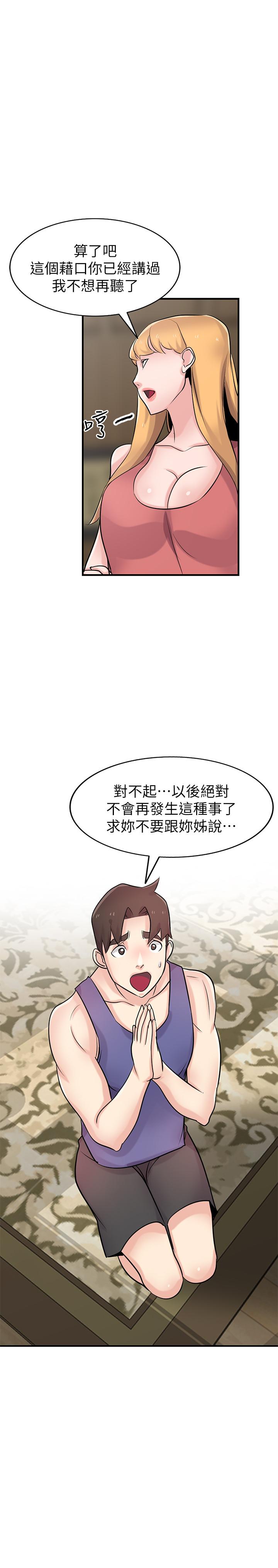 驯服小姨子(小姨子的秘密) 第93話-令人想起過去的快感 第28页