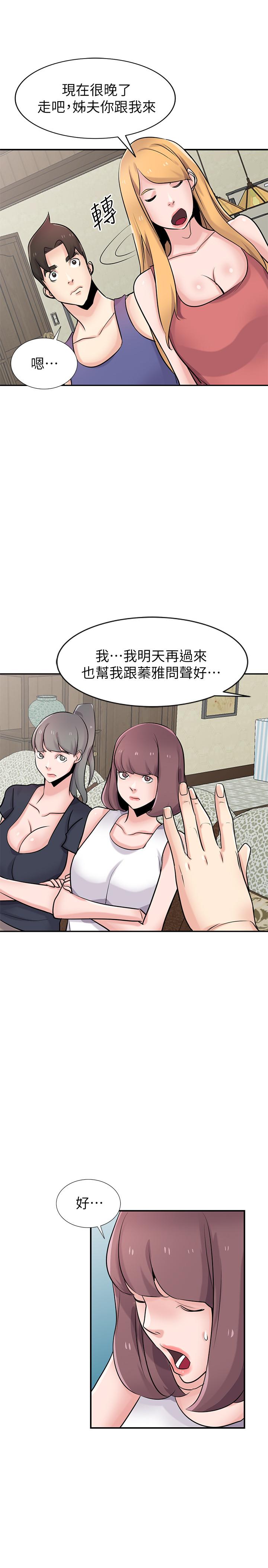 驯服小姨子(小姨子的秘密) 第93話-令人想起過去的快感 第31页