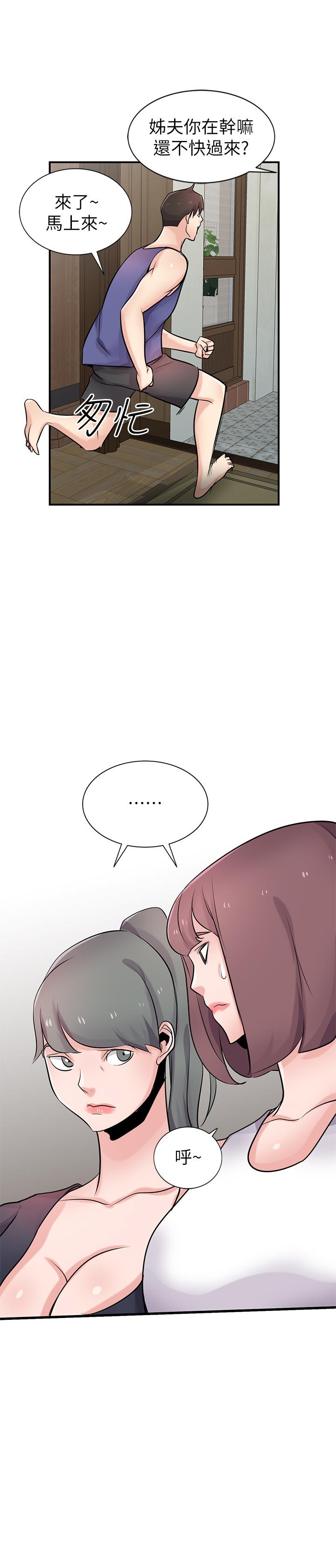 驯服小姨子(小姨子的秘密) 最終話-姐夫，要抓緊哦 第2页