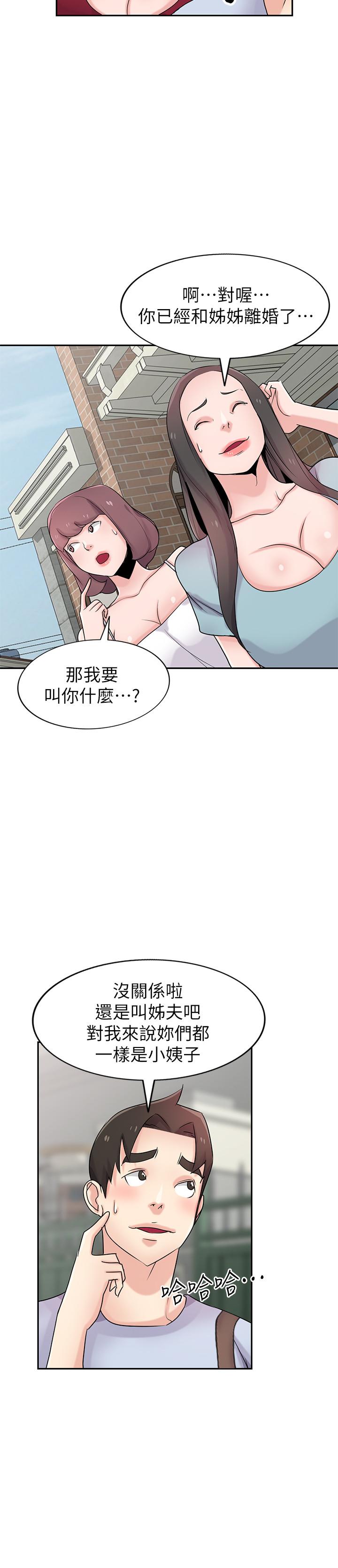 驯服小姨子(小姨子的秘密) 最終話-姐夫，要抓緊哦 第5页
