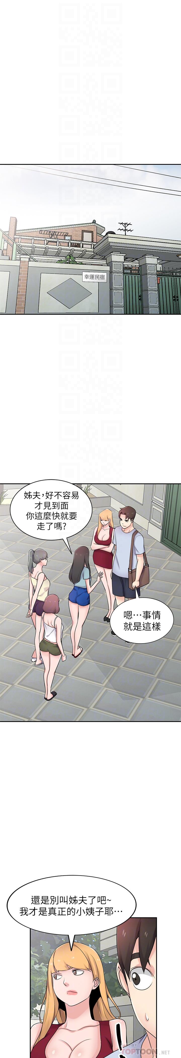 驯服小姨子(小姨子的秘密) 最終話-姐夫，要抓緊哦 第4页