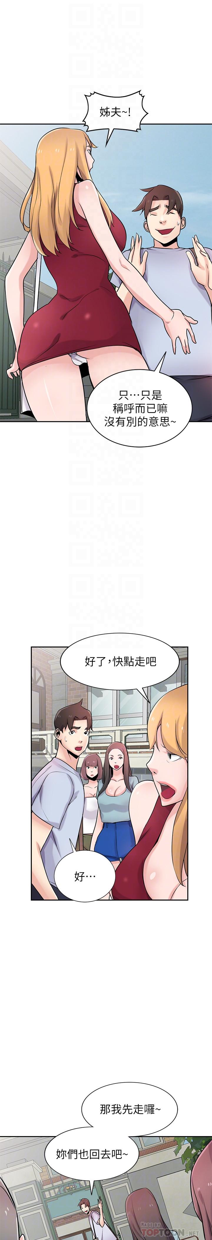 驯服小姨子(小姨子的秘密) 最終話-姐夫，要抓緊哦 第6页
