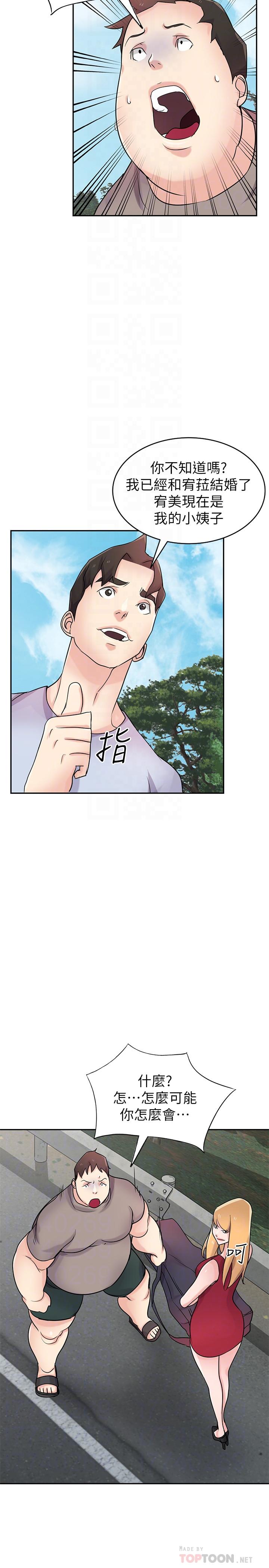 驯服小姨子(小姨子的秘密) 最終話-姐夫，要抓緊哦 第16页