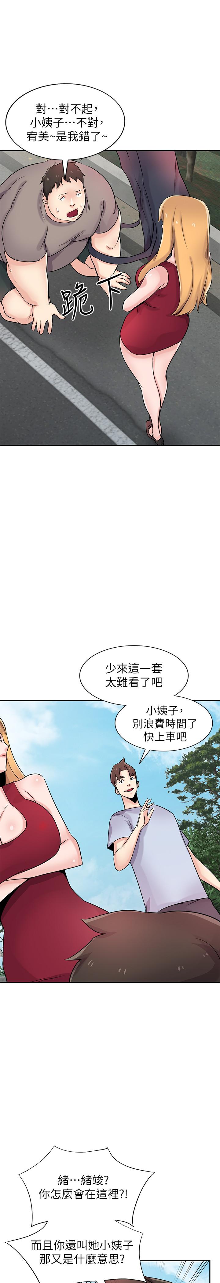驯服小姨子(小姨子的秘密) 最終話-姐夫，要抓緊哦 第15页