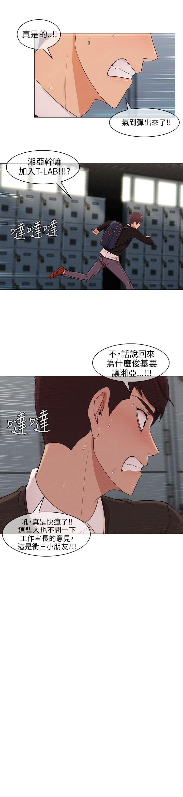 湘亚:积极追求攻势 第13話 第18页