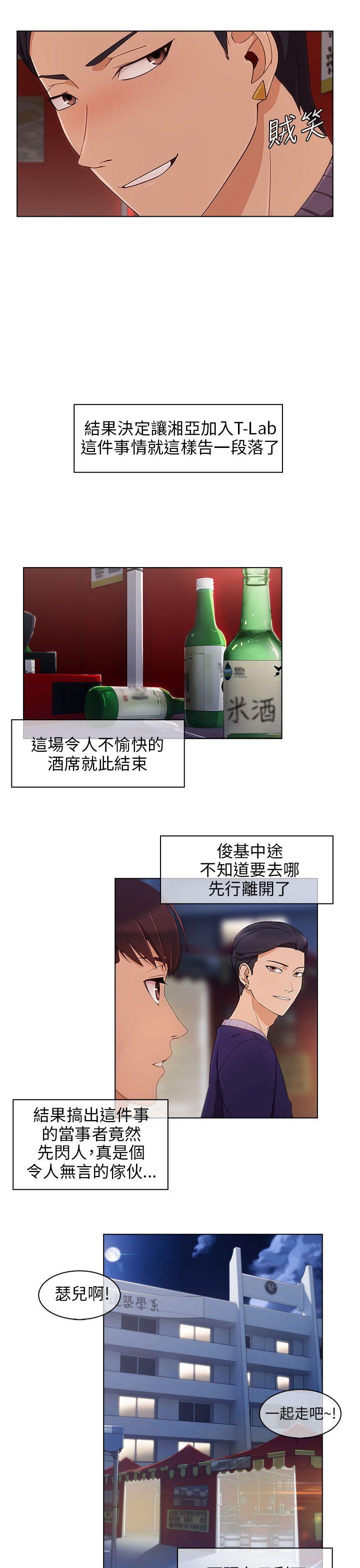 湘亚:积极追求攻势 第14話 第17页