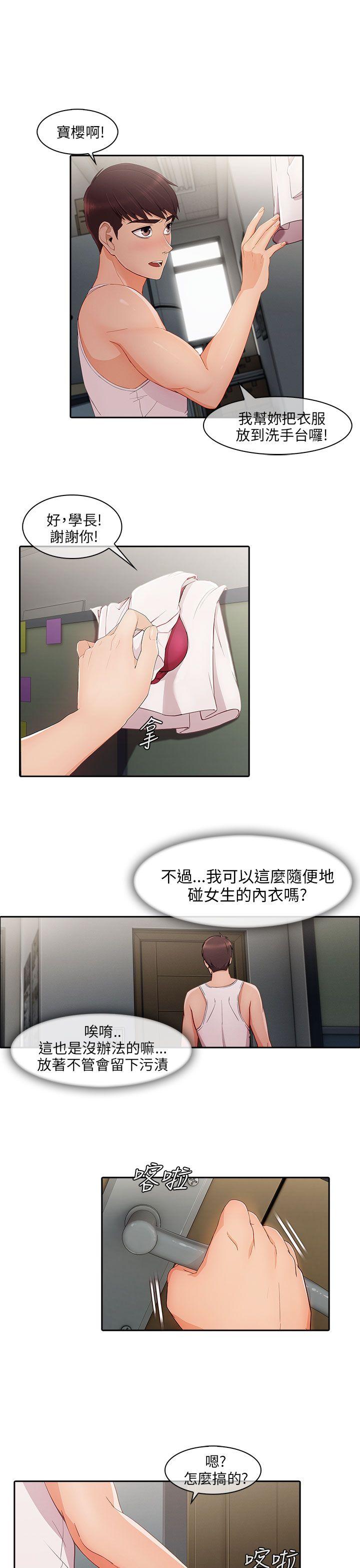 湘亚:积极追求攻势 第17話 第24页