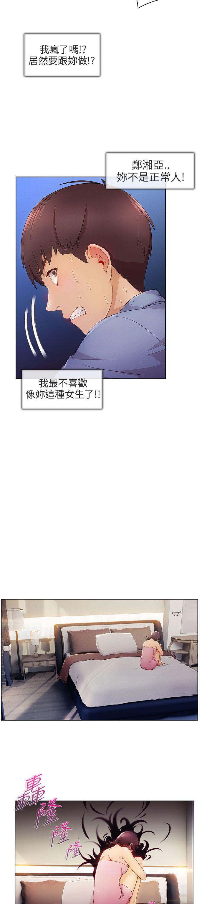 湘亚:积极追求攻势 第1話 第17页