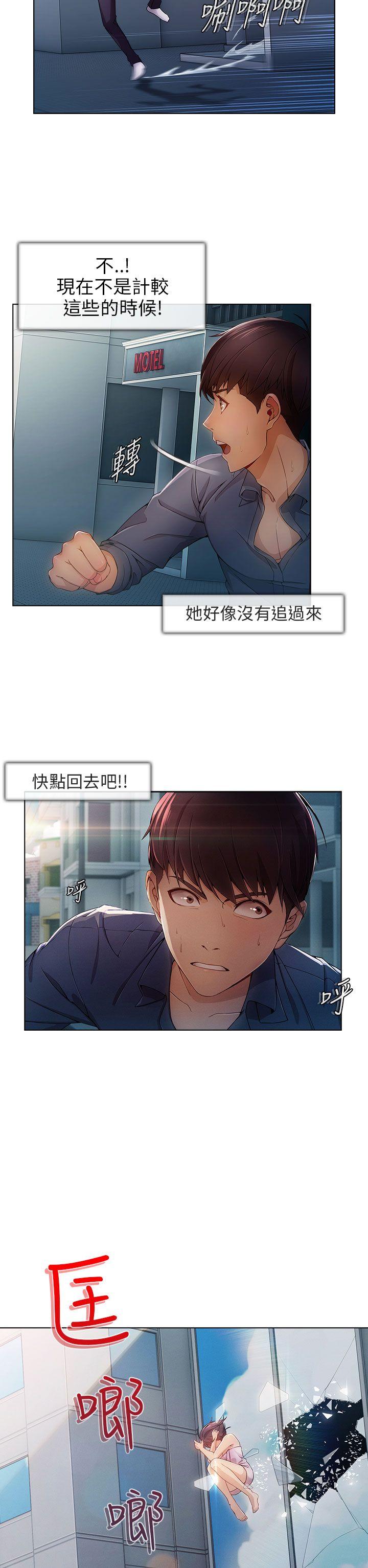 湘亚:积极追求攻势 第1話 第20页