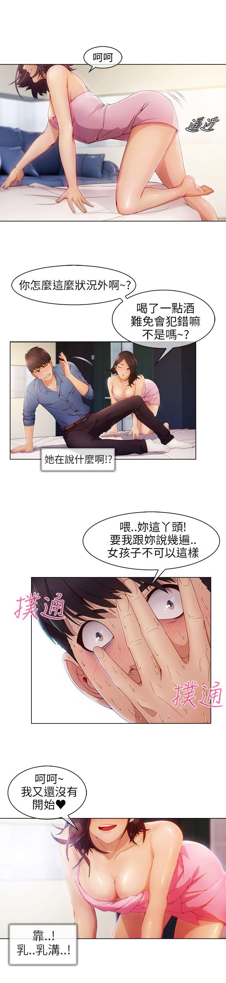 湘亚:积极追求攻势 第1話 第11页