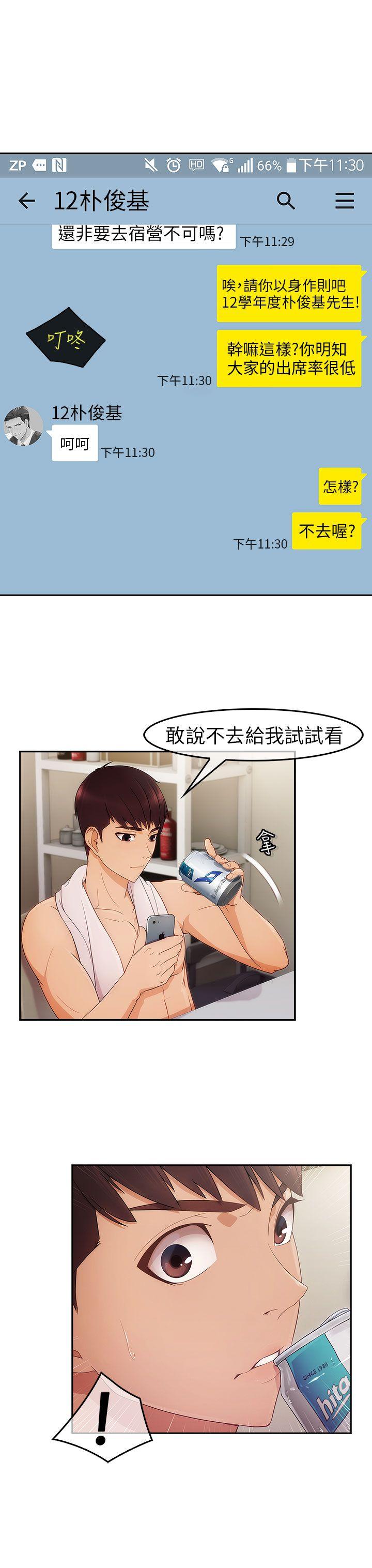 湘亚:积极追求攻势 第1話 第34页