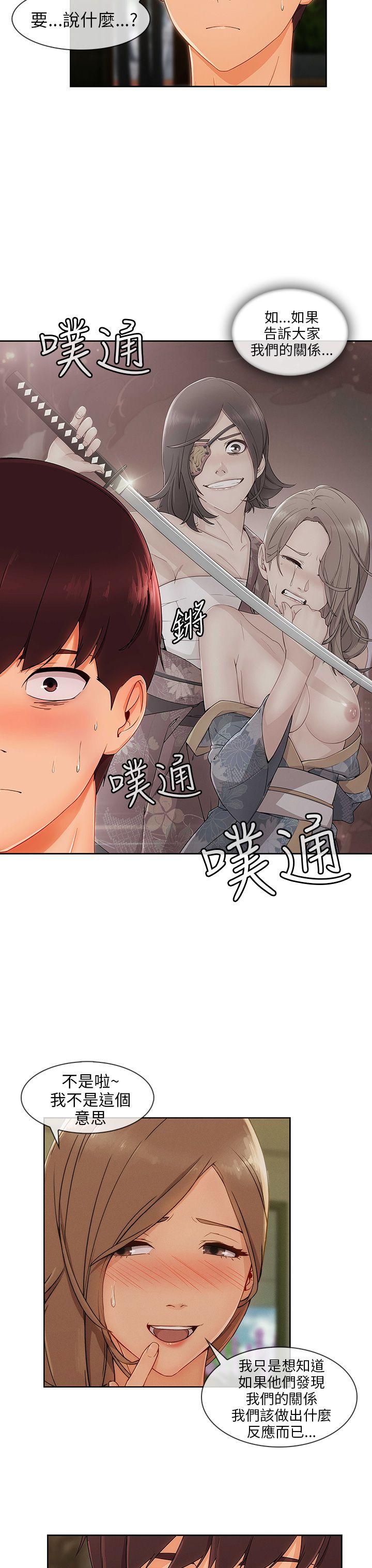 湘亚:积极追求攻势 第24話 第24页