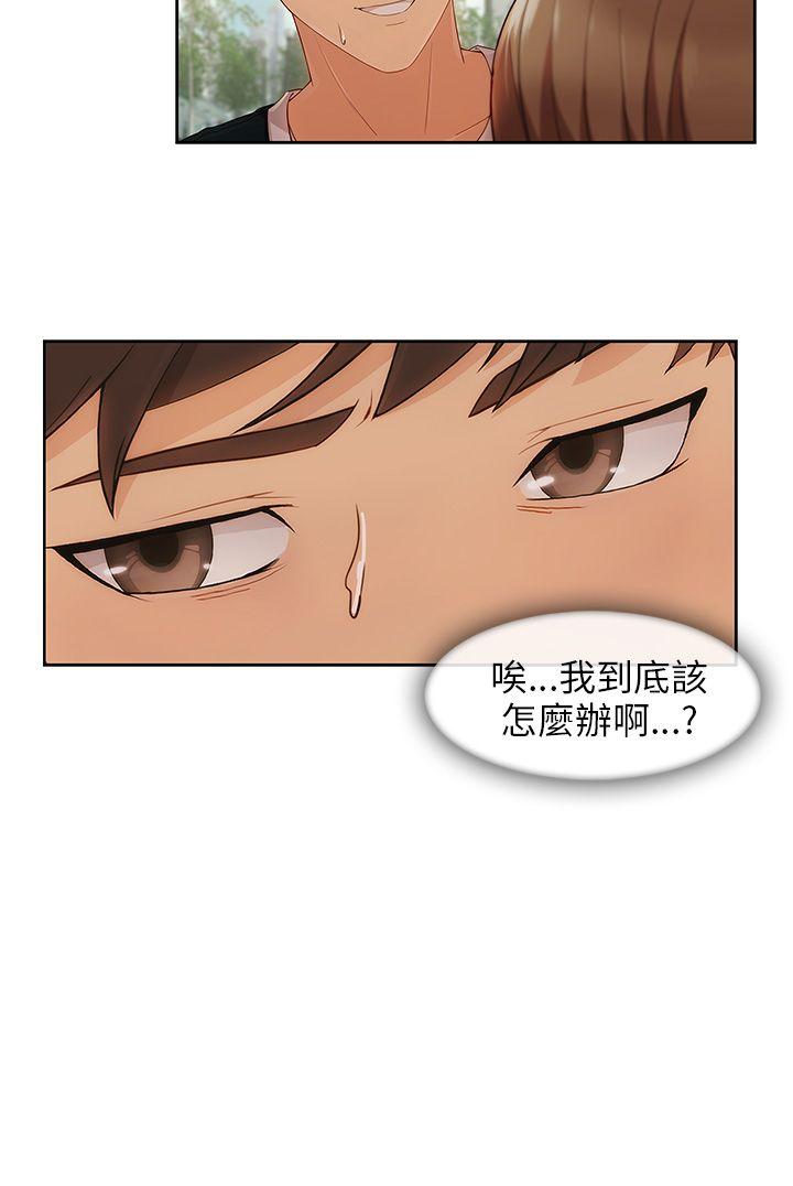 湘亚:积极追求攻势 第24話 第29页