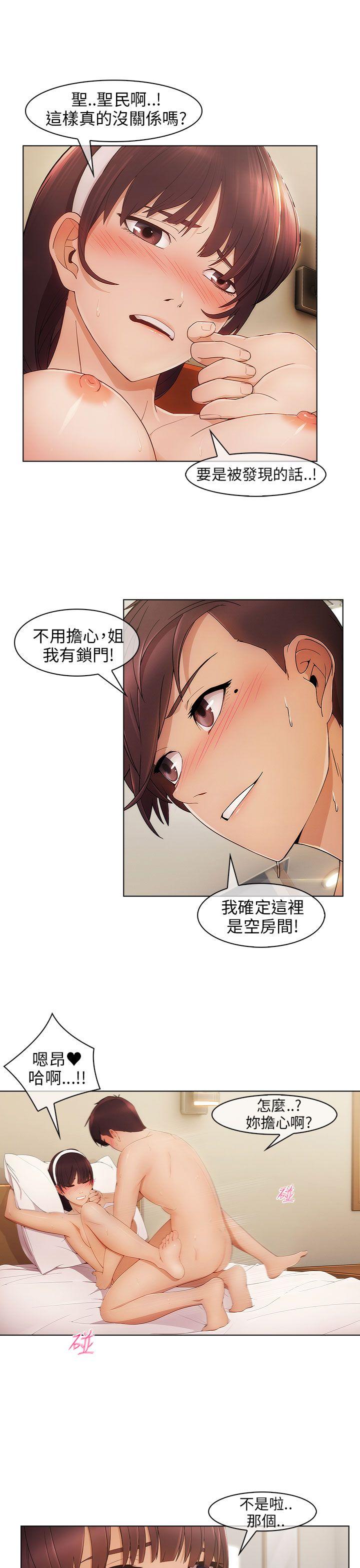 湘亚:积极追求攻势 第2話 第21页