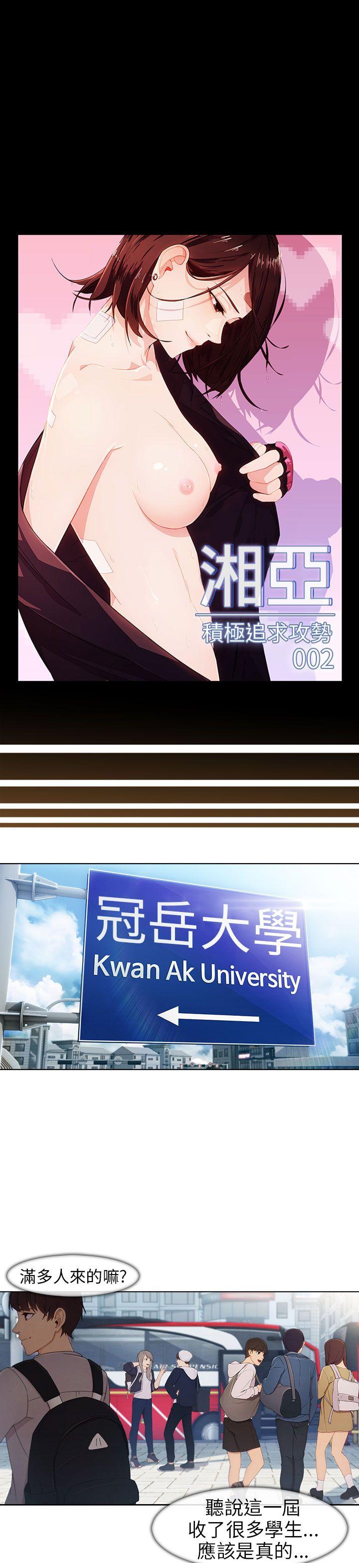 湘亚:积极追求攻势 第2話 第1页