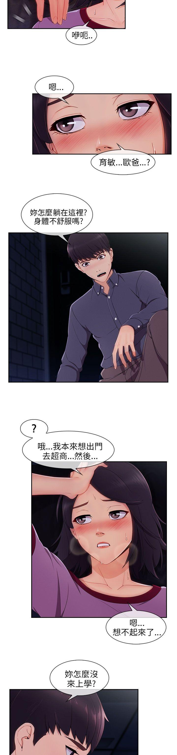 湘亚:积极追求攻势 第30話 第3页