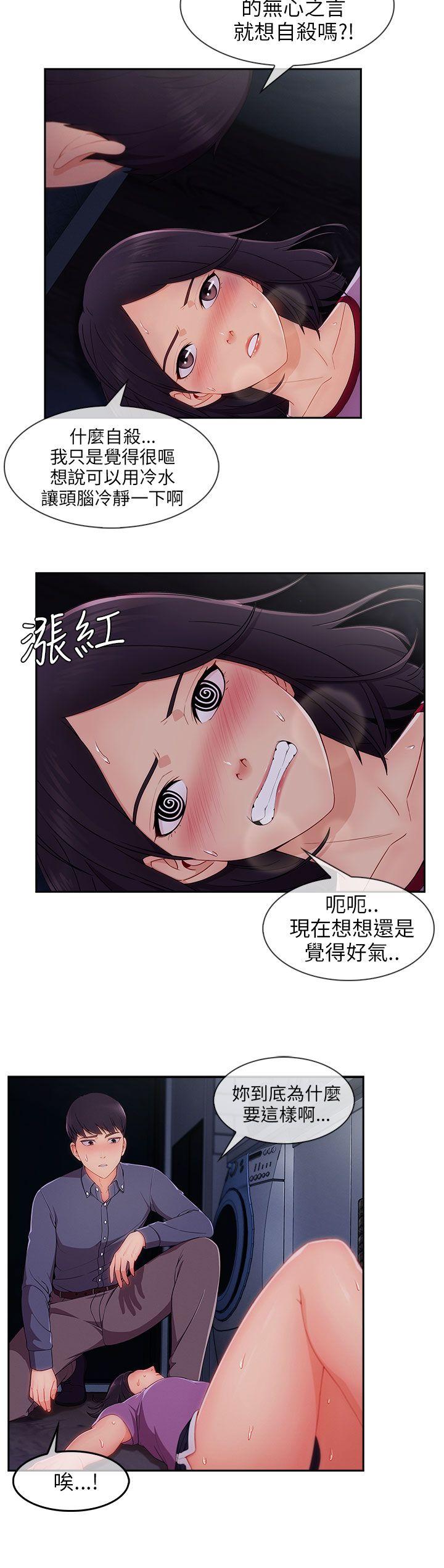 湘亚:积极追求攻势 第30話 第8页