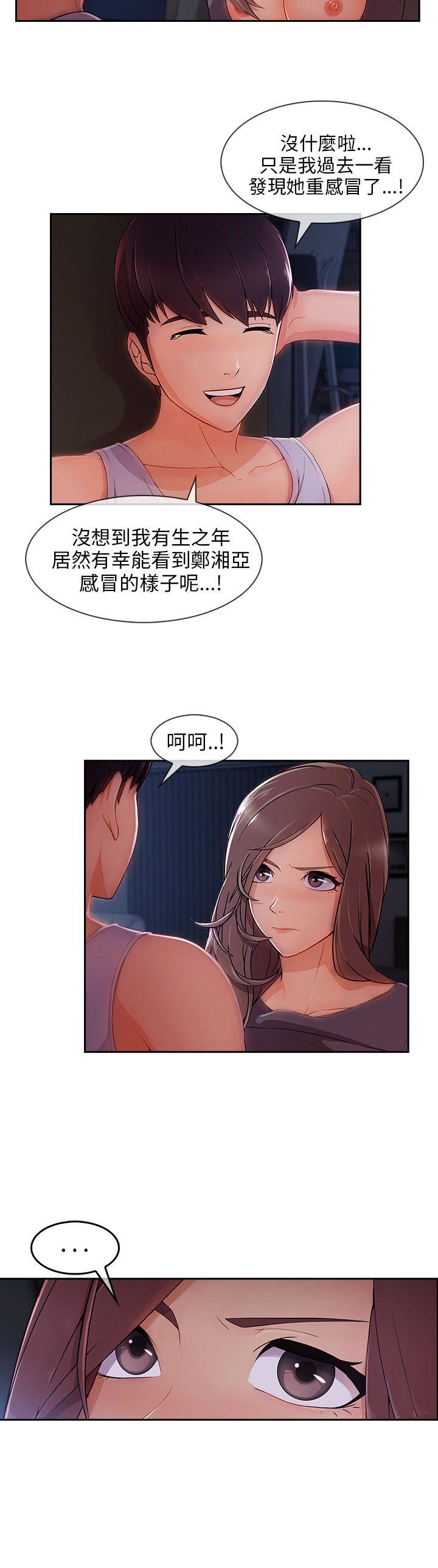 湘亚:积极追求攻势 第30話 第25页