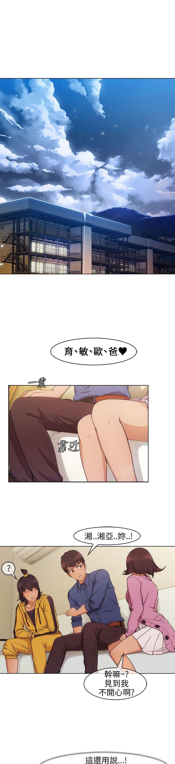 湘亚:积极追求攻势 第3話 第3页