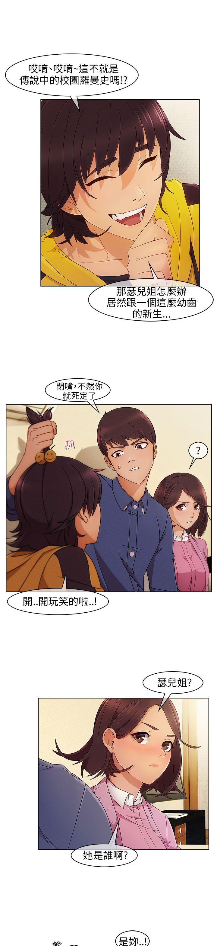 湘亚:积极追求攻势 第3話 第5页