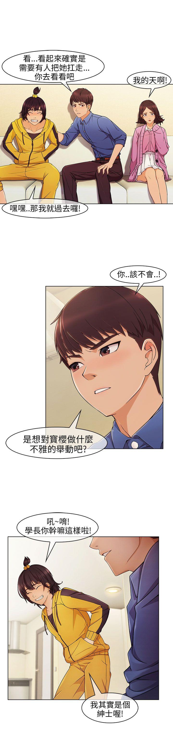 湘亚:积极追求攻势 第3話 第9页
