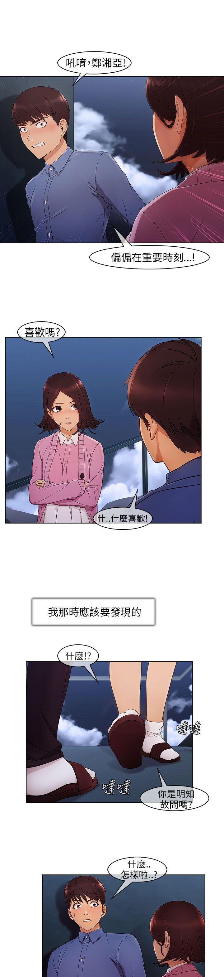 湘亚:积极追求攻势 第4話 第23页