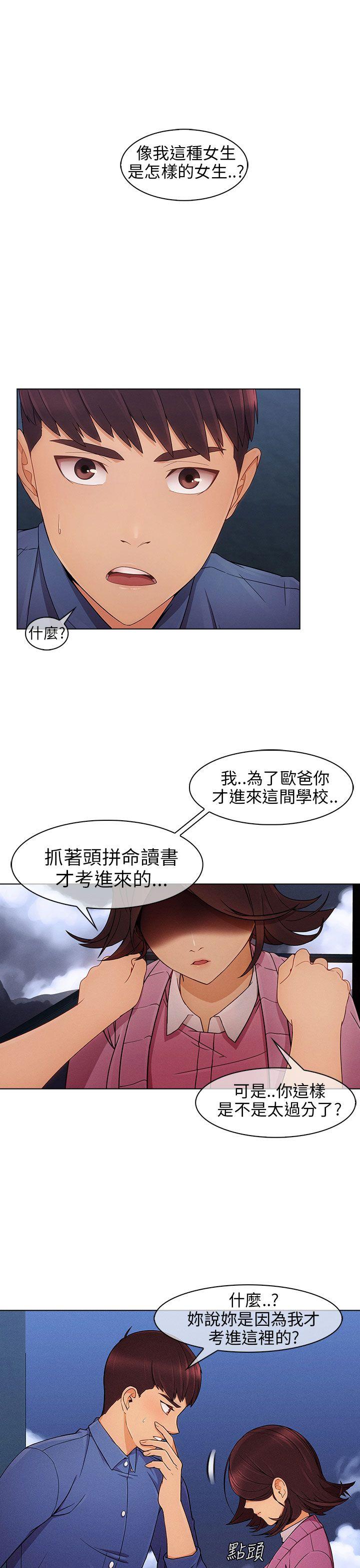 湘亚:积极追求攻势 第4話 第31页