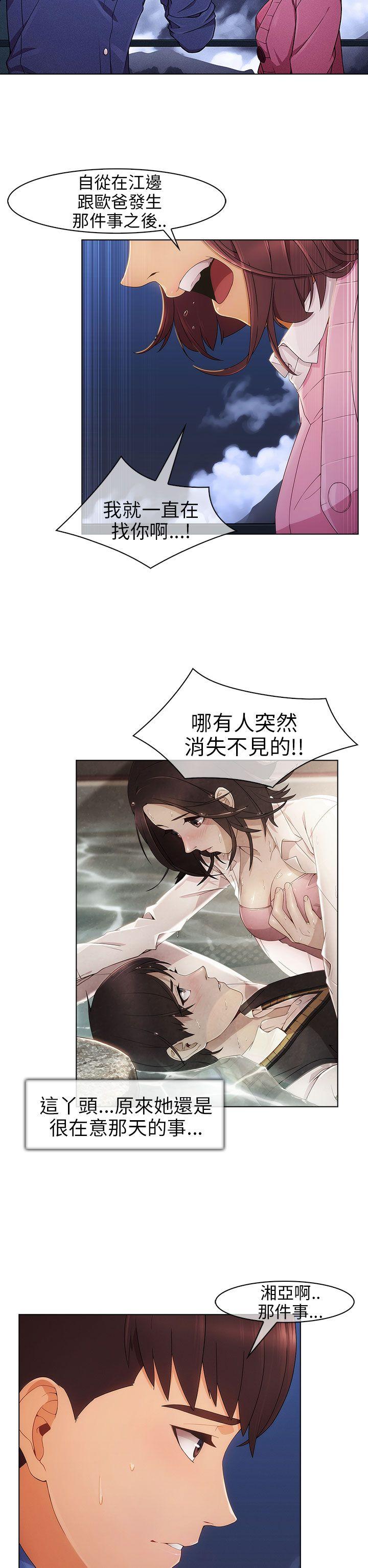 湘亚:积极追求攻势 第4話 第32页