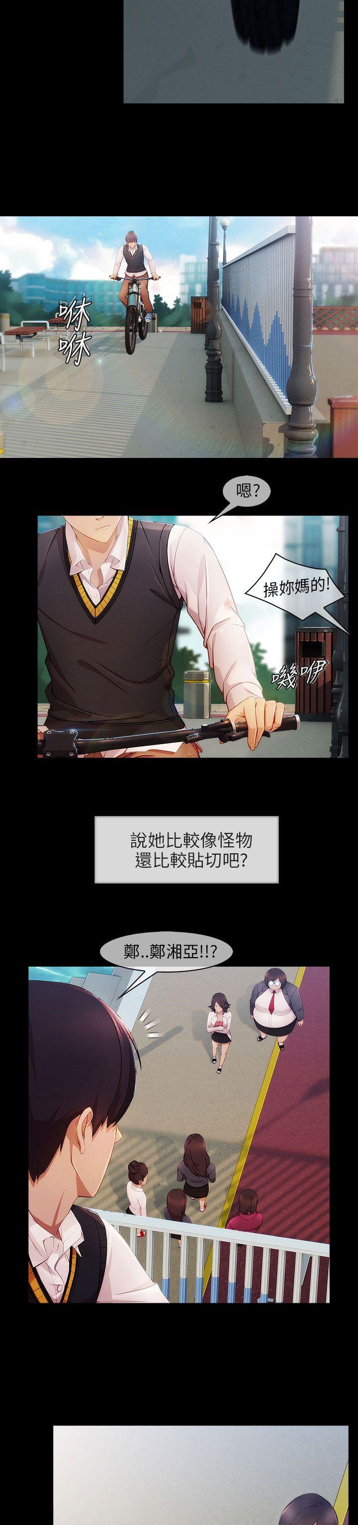 湘亚:积极追求攻势 第5話 第2页