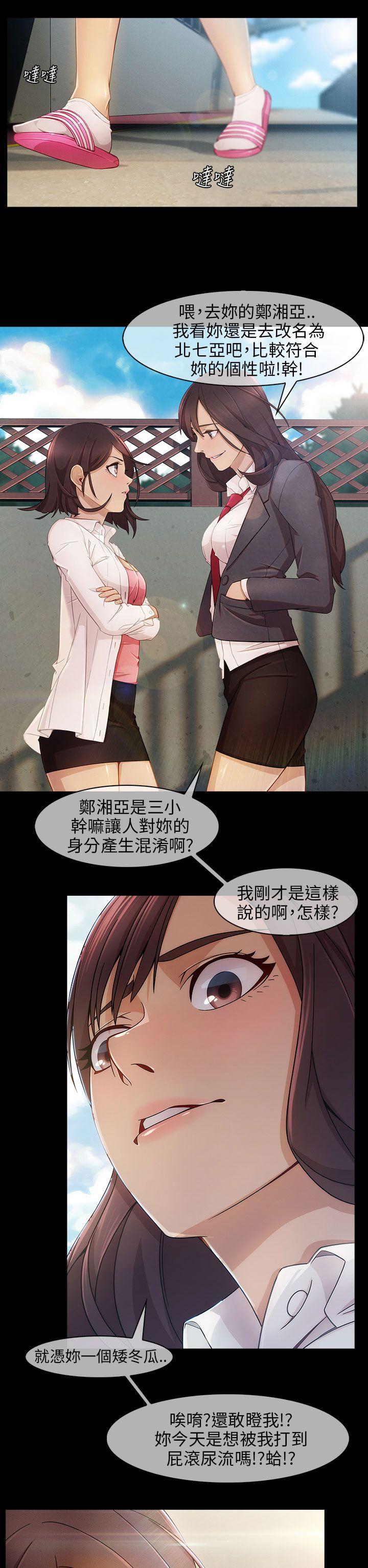 湘亚:积极追求攻势 第5話 第5页