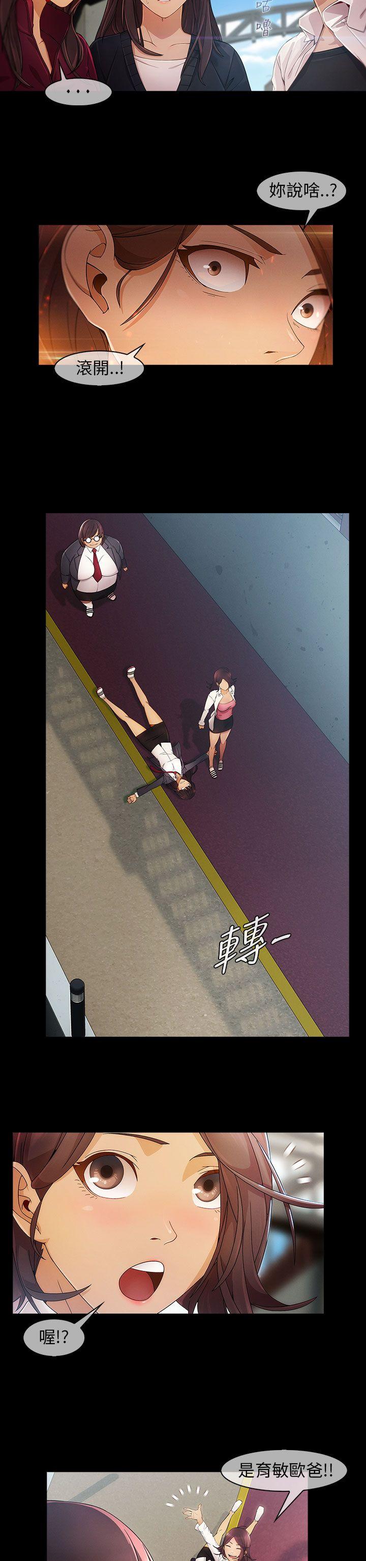 湘亚:积极追求攻势 第5話 第12页