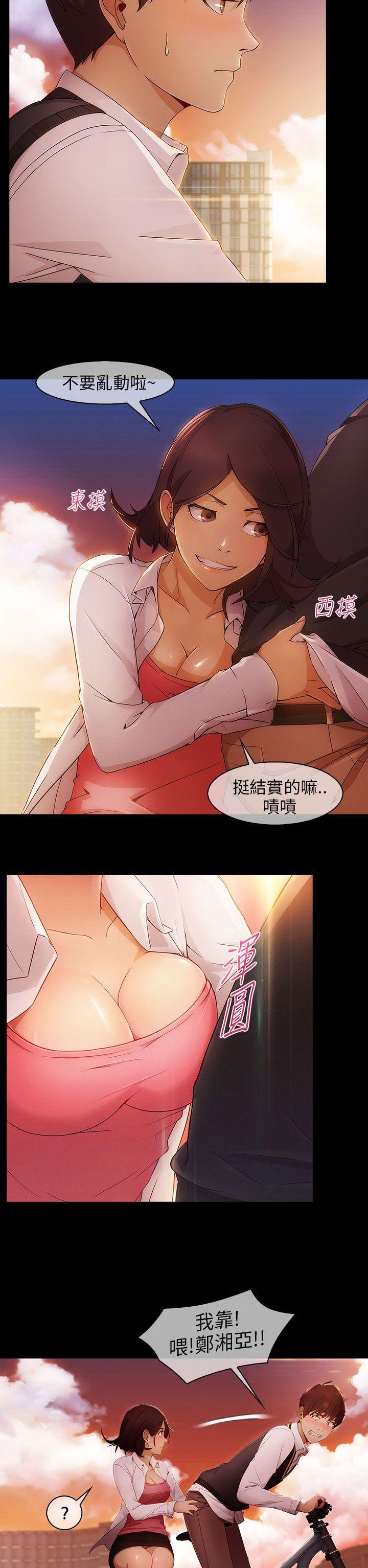 湘亚:积极追求攻势 第5話 第18页