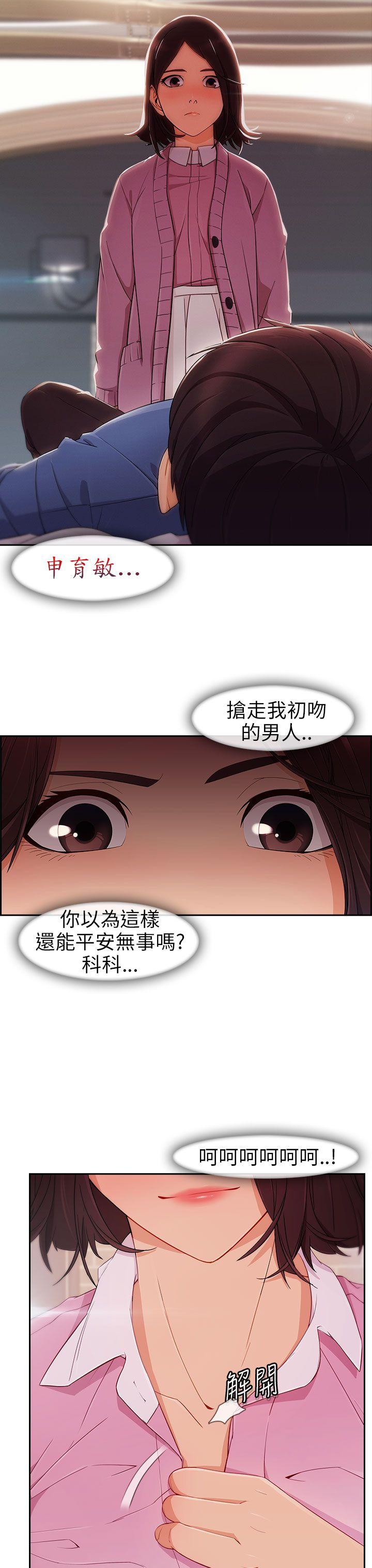 湘亚:积极追求攻势 第5話 第28页