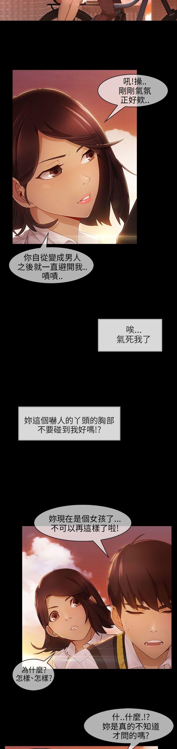 湘亚:积极追求攻势 第5話 第19页