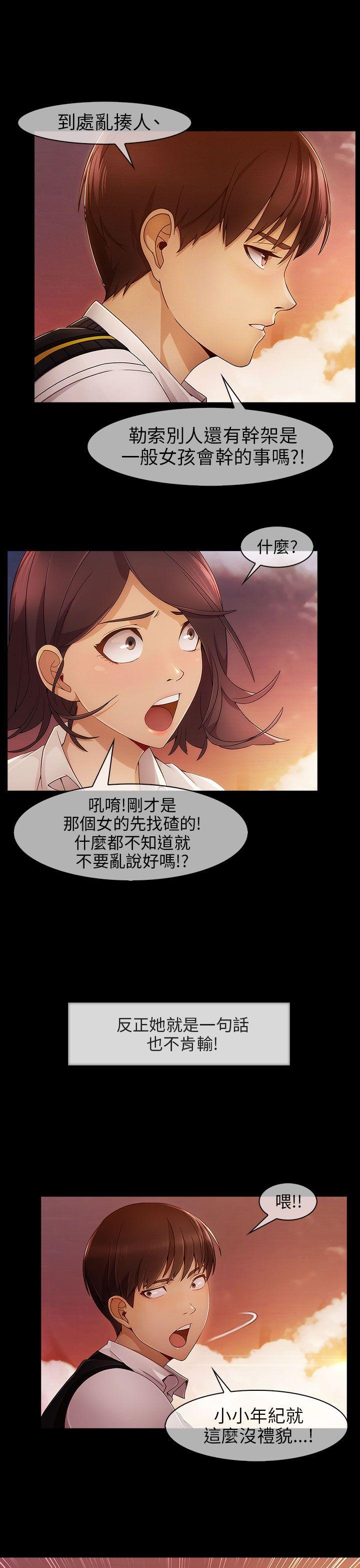 湘亚:积极追求攻势 第5話 第21页