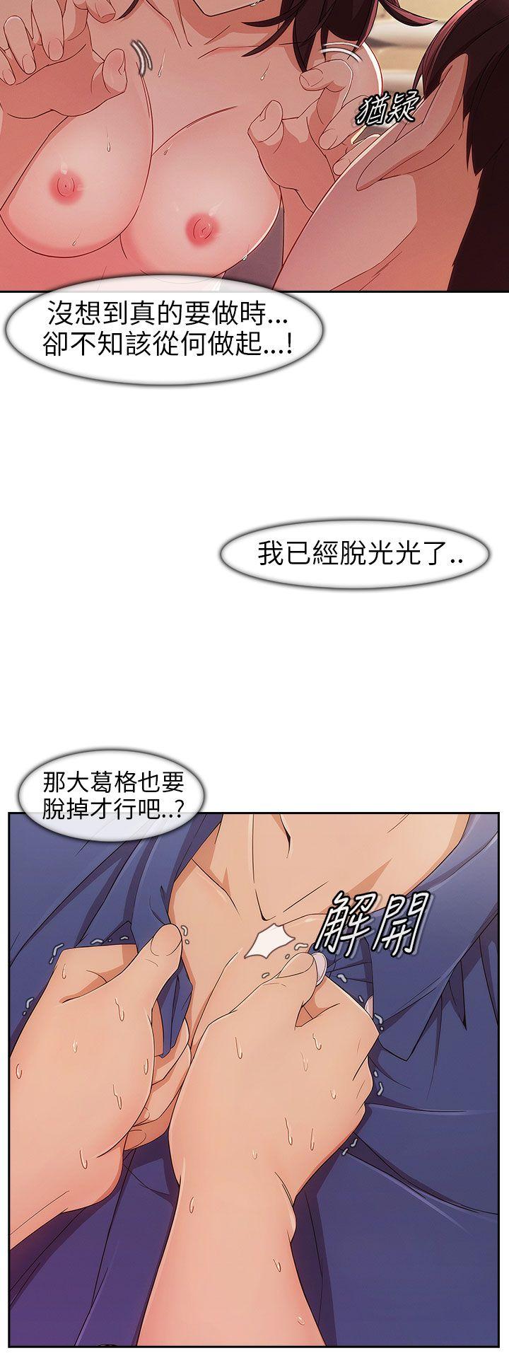 湘亚:积极追求攻势 第5話 第33页