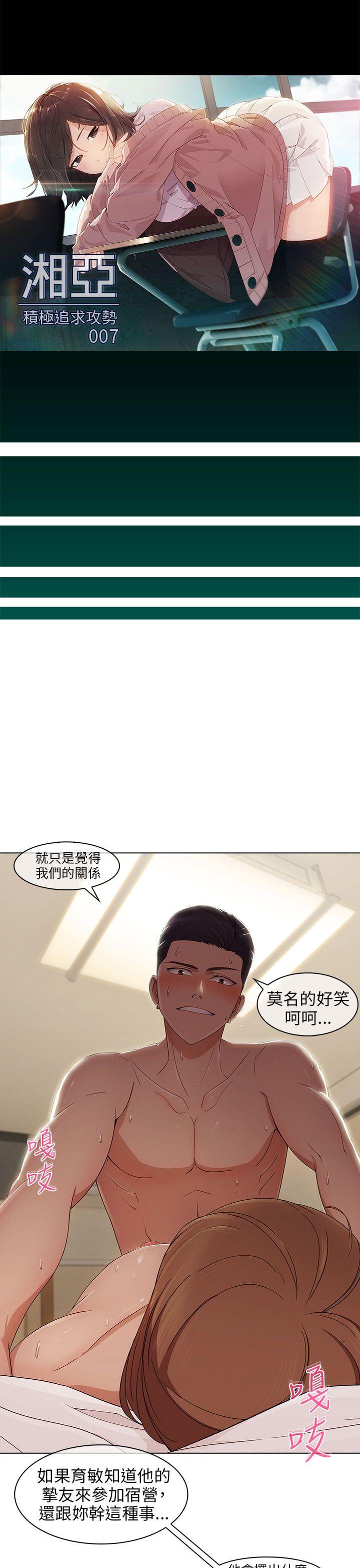 湘亚:积极追求攻势 第7話 第1页