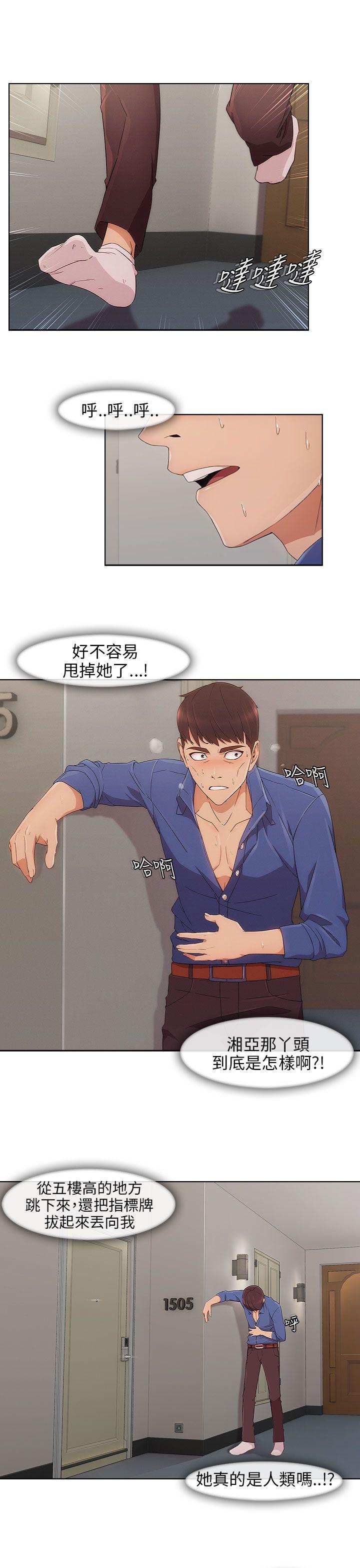 湘亚:积极追求攻势 第7話 第12页