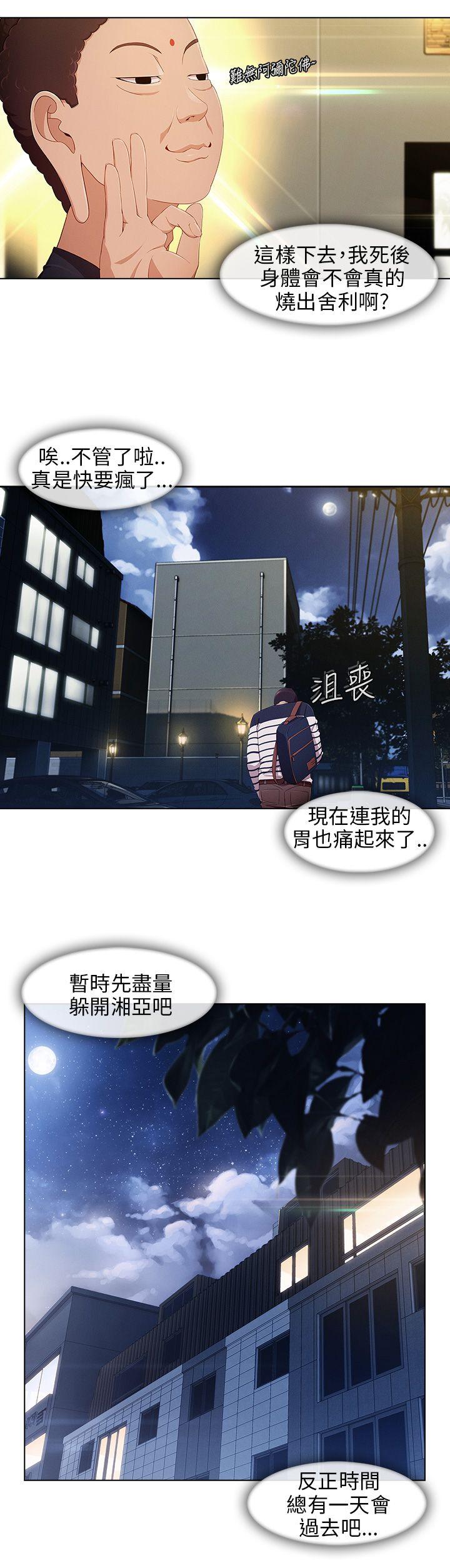 湘亚:积极追求攻势 第8話 第3页
