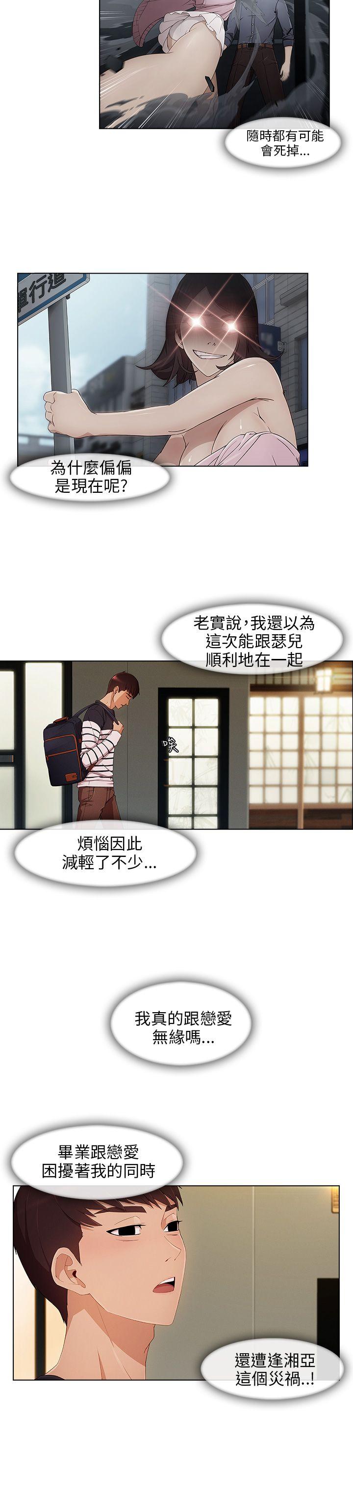 湘亚:积极追求攻势 第8話 第2页