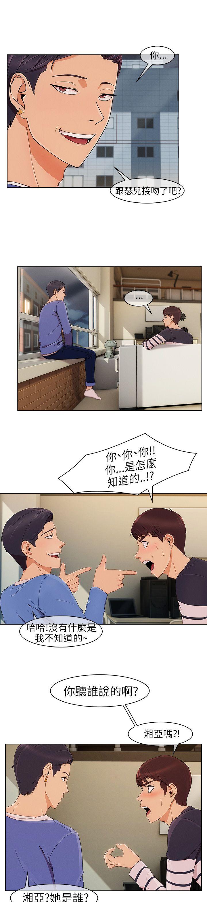 湘亚:积极追求攻势 第8話 第6页
